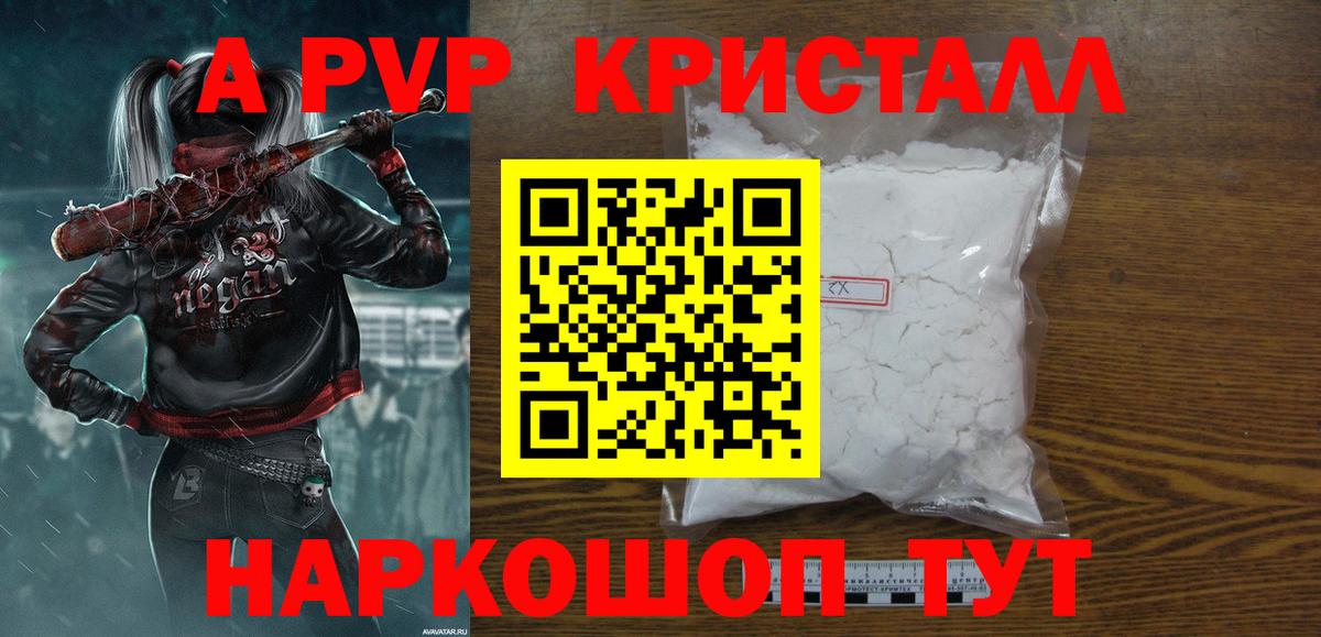 A PVP  А ПВП крисы CK  где найти наркотики  Вход с VPN  Конаково  Alpha-PVP СК КРИС  Альфа ПВП мука 