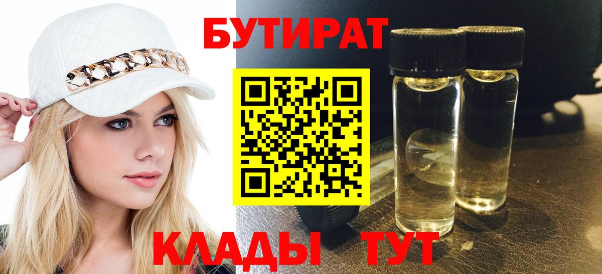Конаково  Бутират вода  Вход с VPN 