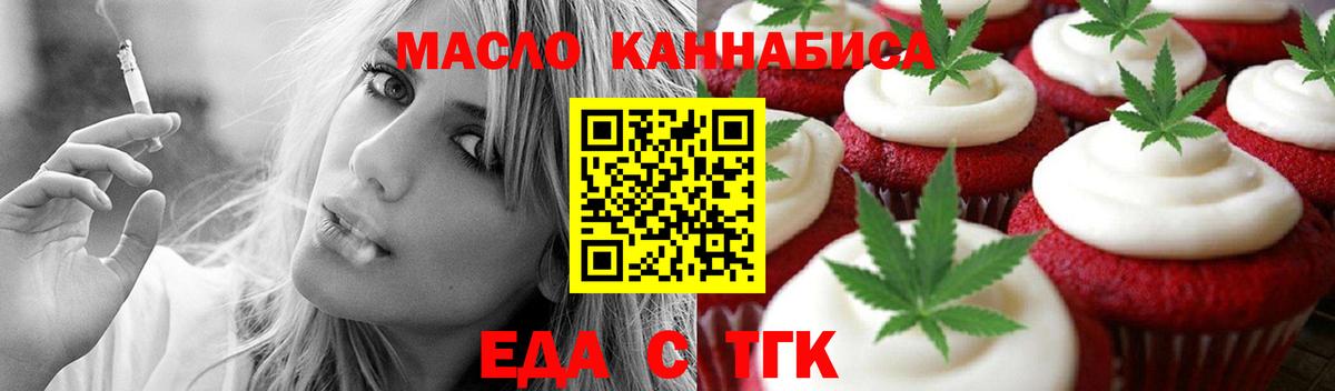 Еда ТГК марихуана  Вход с VPN  Конаково 