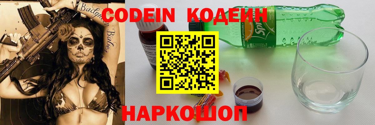 Кодеиновый сироп Lean Purple Drank  Кодеин Purple Drank  Конаково  Вход с VPN 