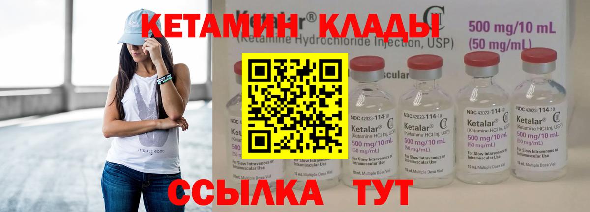 Кетамин VHQ Конаково
