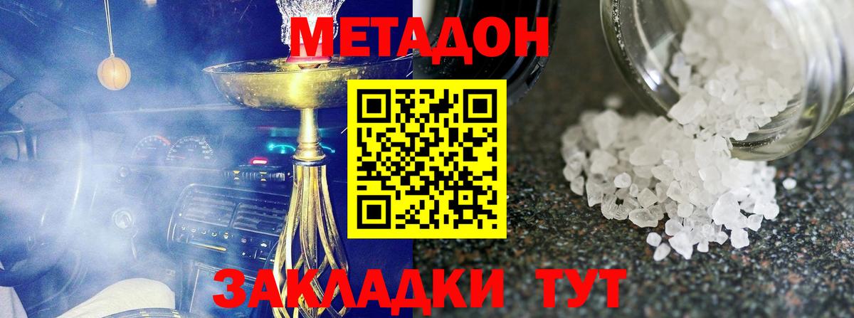 Метадон кристалл  МЕТАДОН белоснежный  Конаково  Вход с VPN 