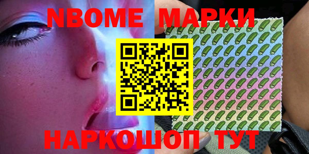 Марки NBOMe 1,8мг  Вход с VPN  Конаково 